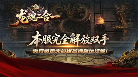 落嵐龍魂二合一截圖