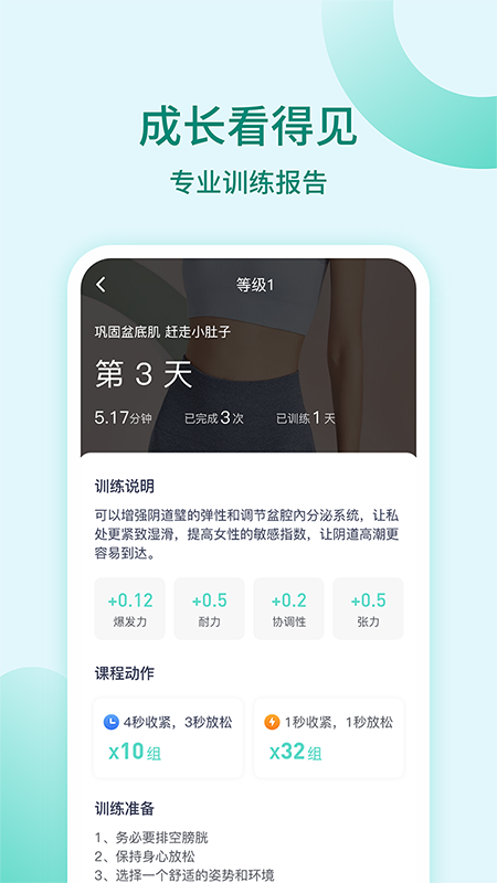 凱格爾訓(xùn)練截圖