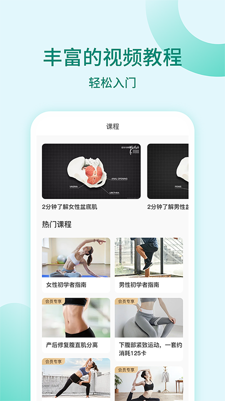 凱格爾訓(xùn)練截圖