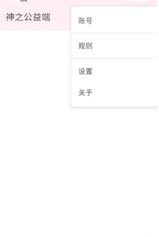 神之公益端口截圖