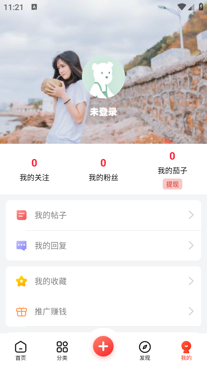 茄子社區(qū)截圖