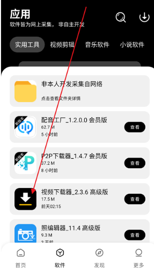 八戒軟件庫最新版截圖