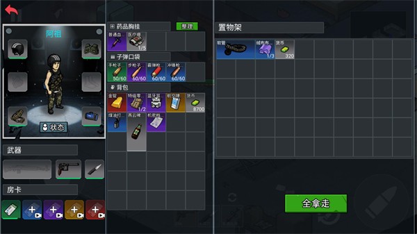 末日三角撤離截圖