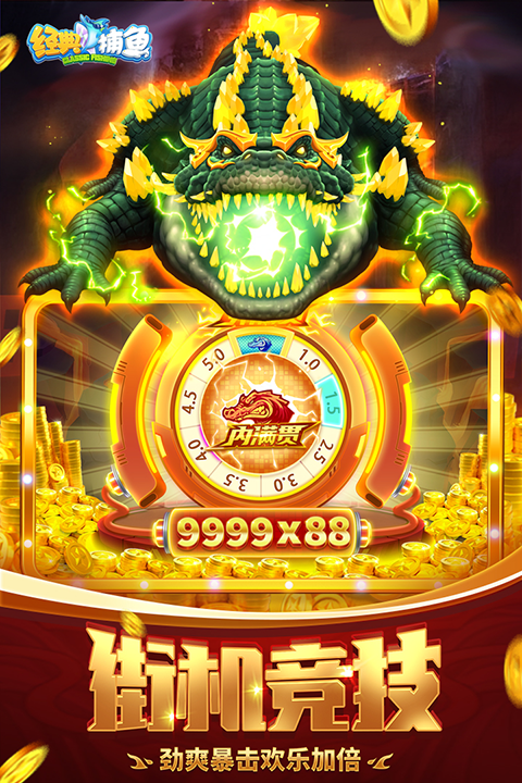 經(jīng)典捕魚(yú)截圖