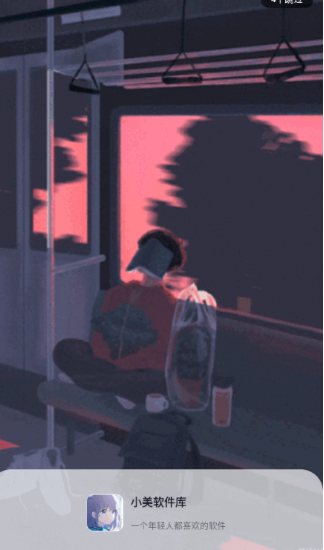 小美軟件庫(kù)免費(fèi)版截圖