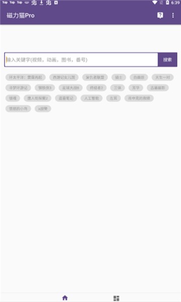 磁力貓藍(lán)奏云截圖