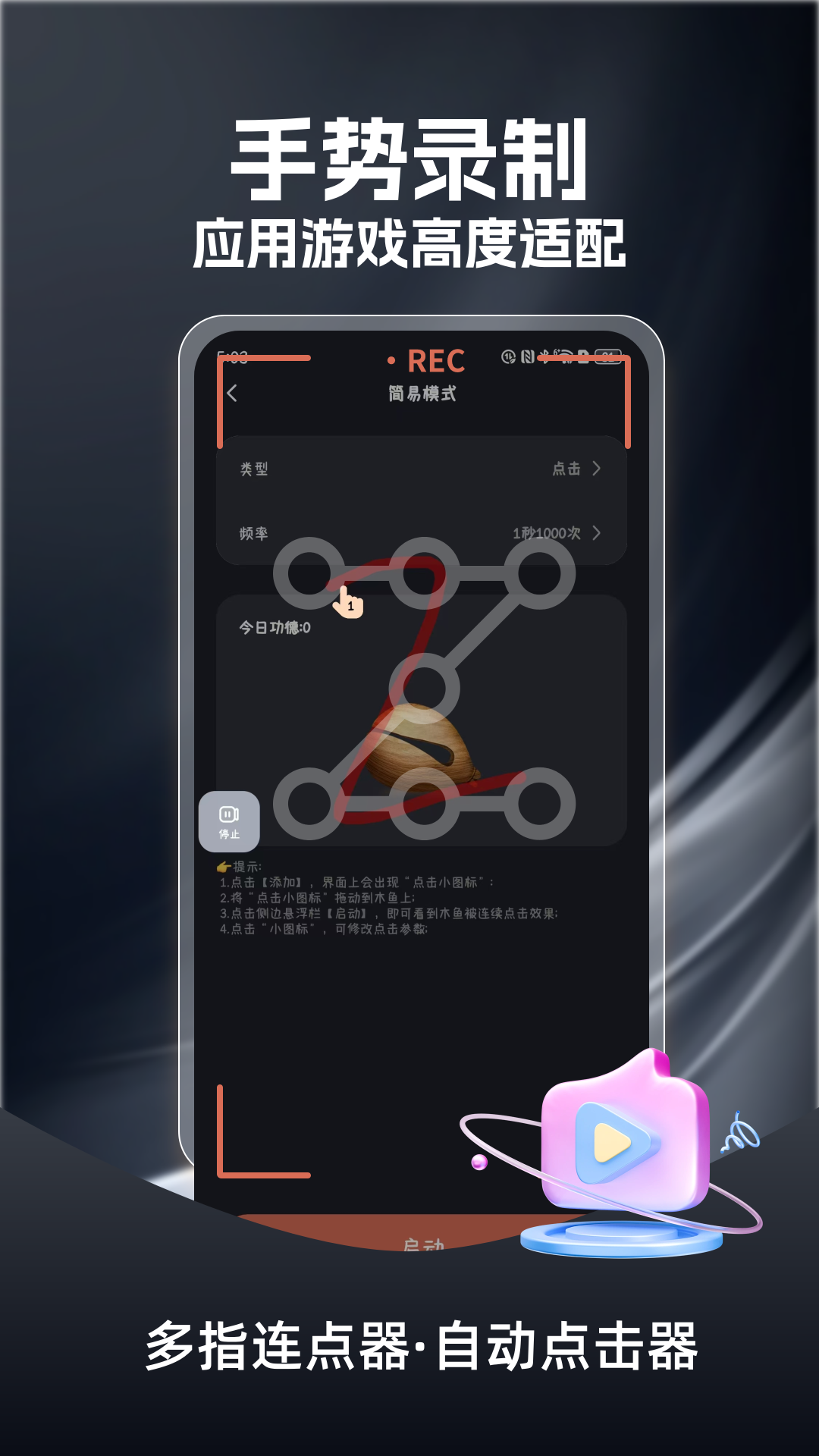 多指連點器正版截圖