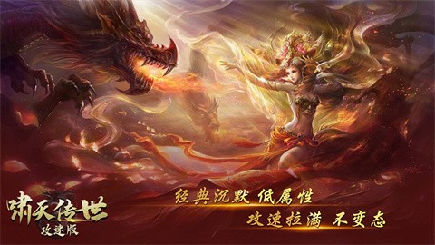 嘯天傳世攻速版截圖