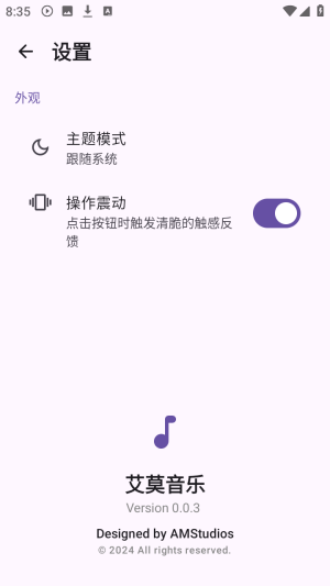 艾莫音樂截圖
