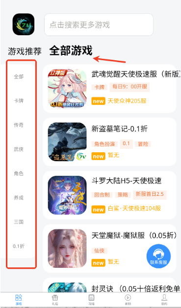 七里游戲盒子截圖