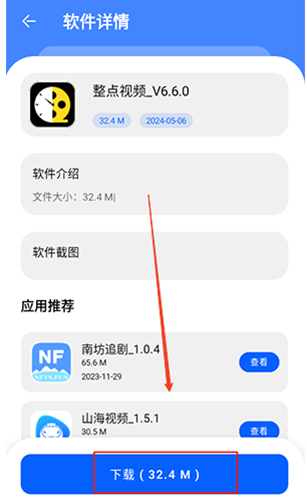 八戒軟件庫最新版截圖