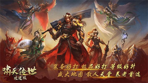 嘯天傳世攻速版截圖