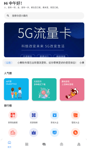 小美軟件庫(kù)免費(fèi)版截圖