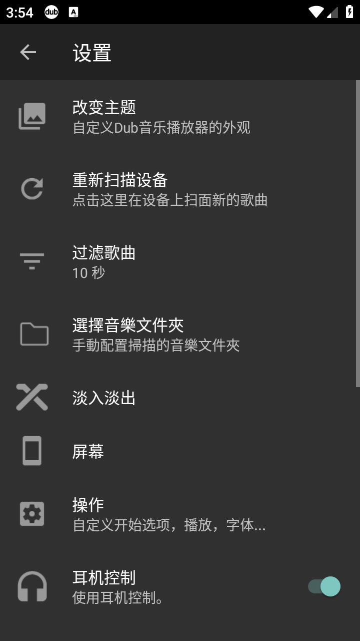 Dub音樂播放器截圖