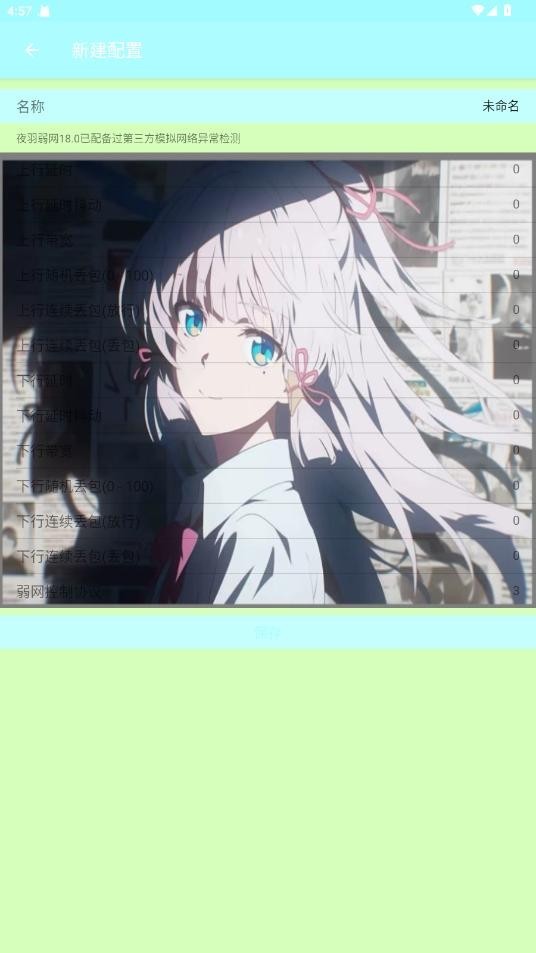 夜羽弱網(wǎng)安卓版截圖