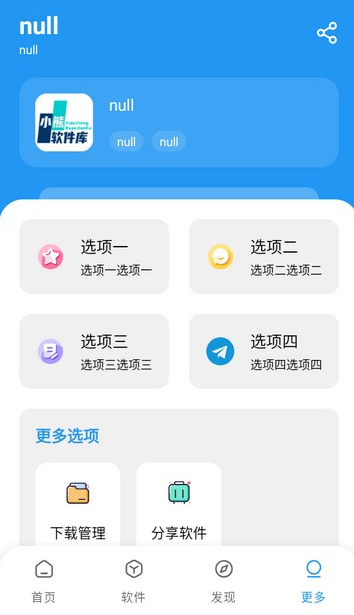 熊熊軟件庫免費(fèi)版截圖