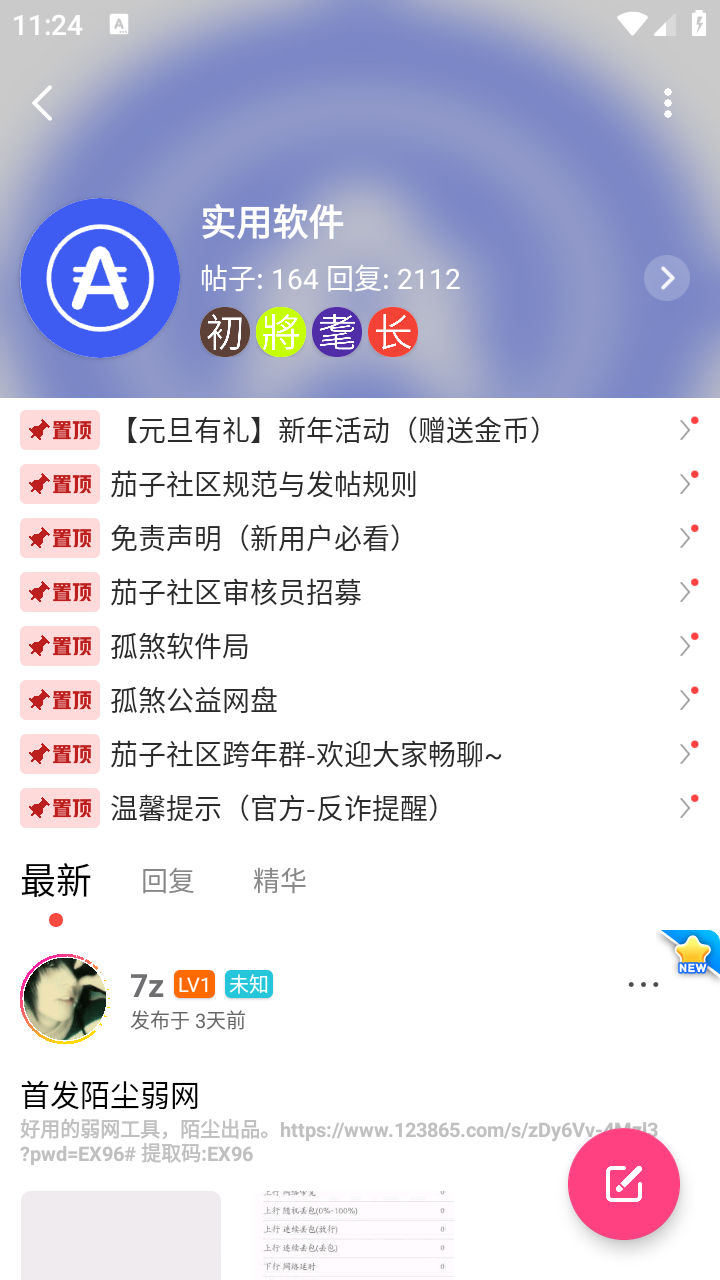 茄子社區(qū)截圖