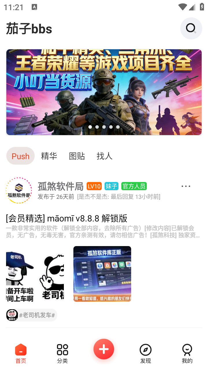 茄子社區(qū)截圖