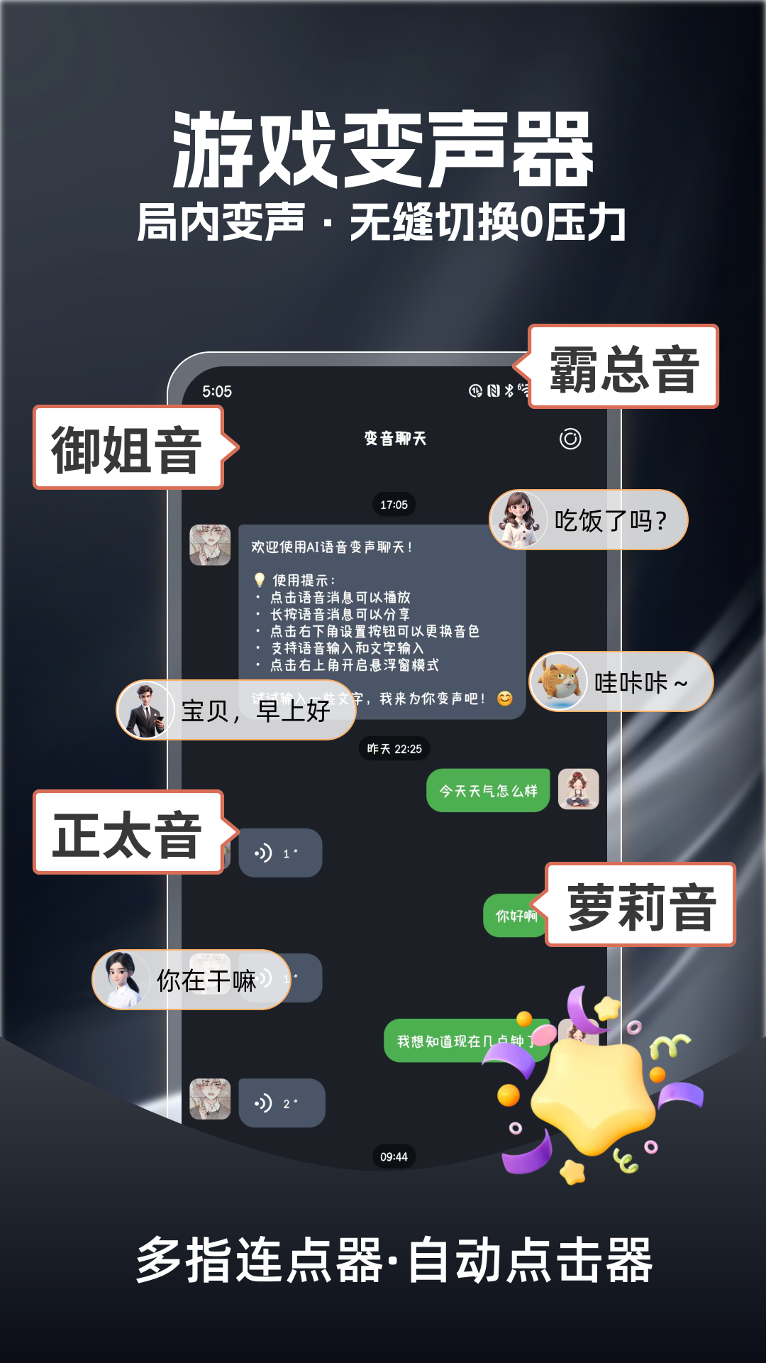 多指連點器正版截圖