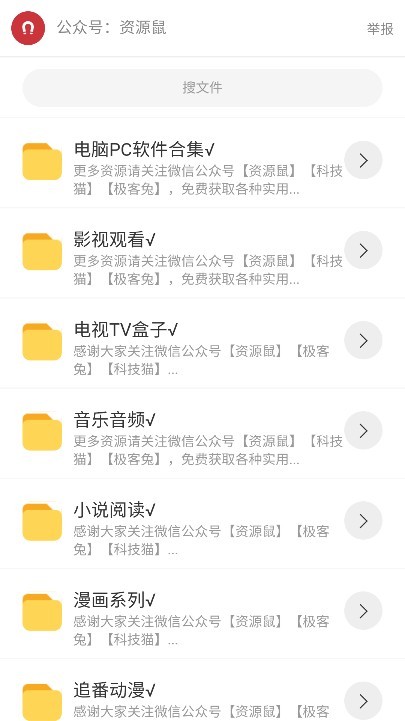 貓貓軟件庫安卓版截圖