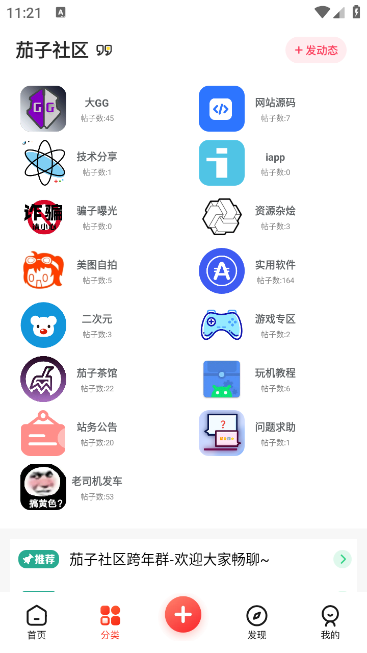 茄子社區(qū)截圖