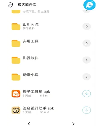 極客軟件庫免費版截圖