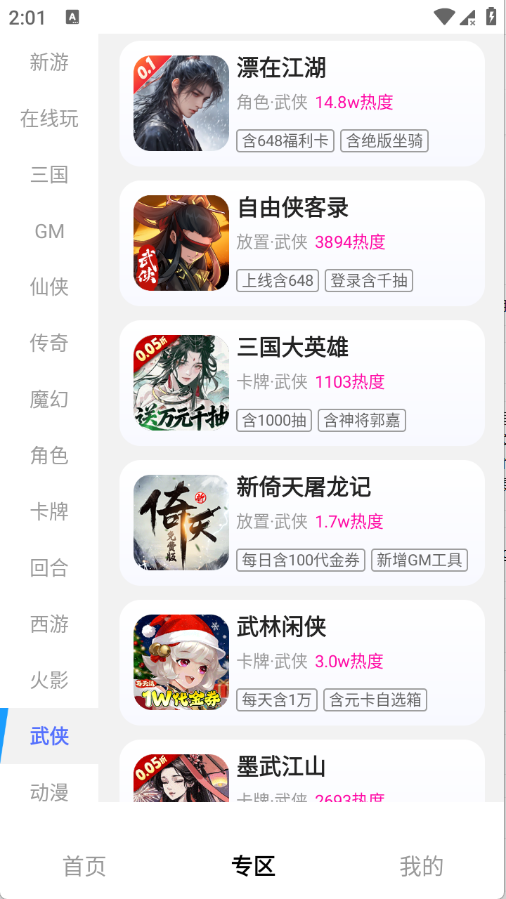 福游手游寶截圖