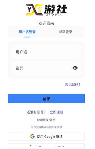 x游社平臺(tái)截圖