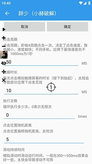 辭少小赫連點器截圖