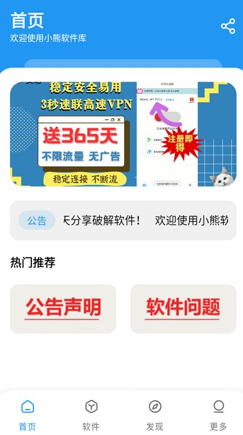 熊熊軟件庫免費(fèi)版截圖