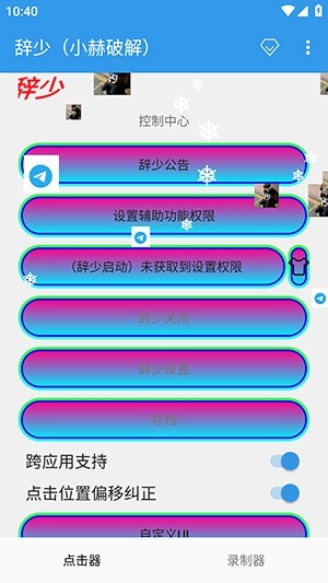 辭少小赫連點器截圖