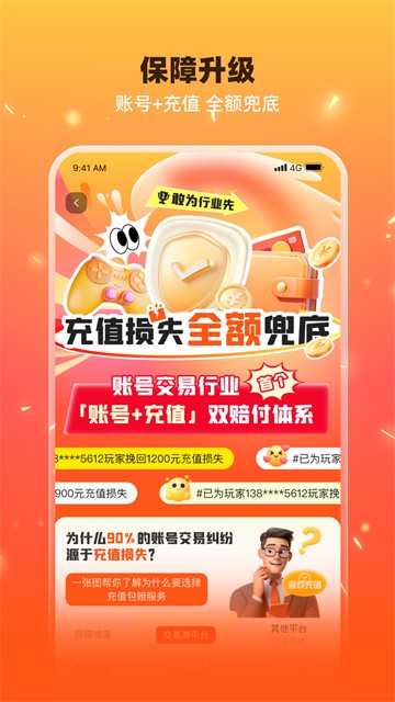 交易游手游交易平臺截圖