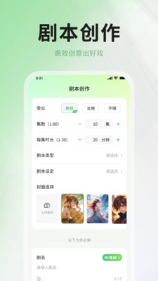 AI小說(shuō)寫(xiě)作助手截圖