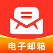 電子郵箱管家