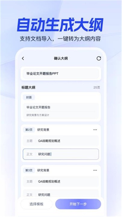 一點(diǎn)PPT安卓版截圖