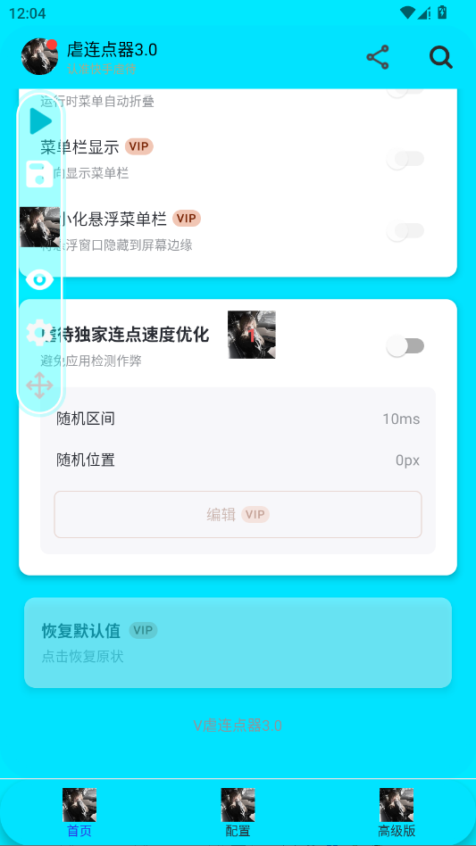 虐連點器3.0截圖