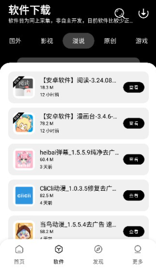 殘月軟件庫藍奏云截圖