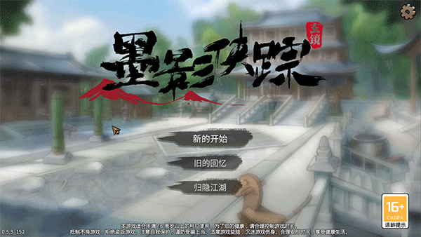 墨影俠蹤手游截圖