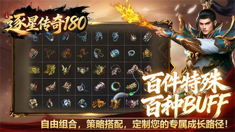 逐星傳奇180截圖