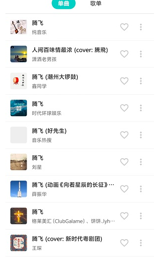 音狐音樂播放器截圖