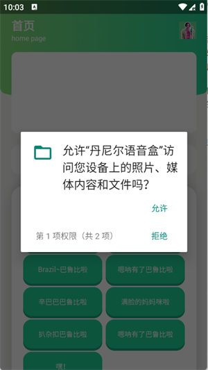 丹尼爾語音盒截圖