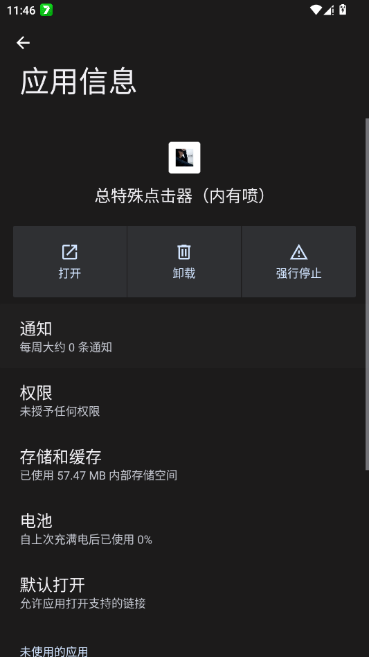 總特殊點擊器截圖