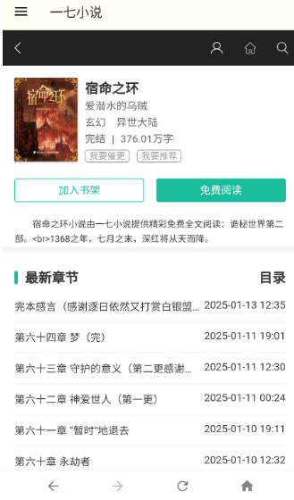 一七小說免費閱讀截圖