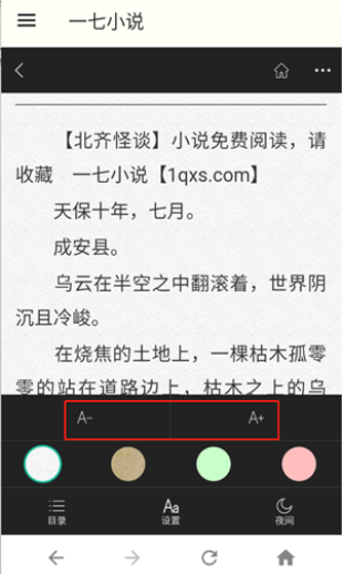 一七小說免費閱讀截圖