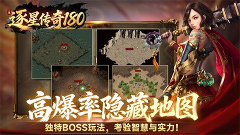 逐星傳奇180截圖