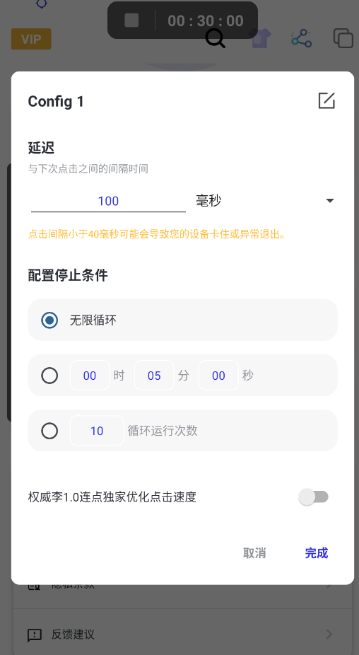 權(quán)威李1.0連點截圖