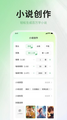 AI小說(shuō)寫(xiě)作助手截圖