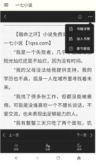 一七小說免費閱讀截圖