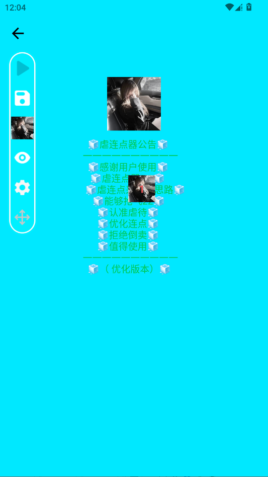 虐連點器3.0截圖