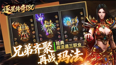 逐星傳奇180截圖